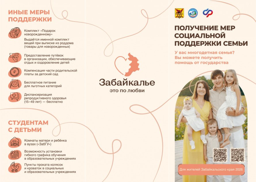 Получение мер социальной поддержки семьи