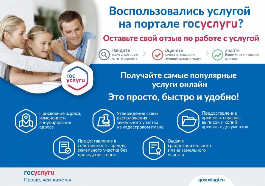 Воспользовались услугой на портале госуслуги?
